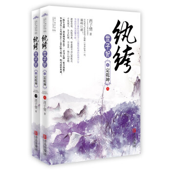 纨绔世子妃6定乾坤（套装上下册）（附：海报、书签、明信片） pdf epub mobi 电子书 下载