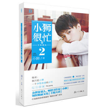 小狮很忙·十年荣光2 pdf epub mobi 电子书 下载