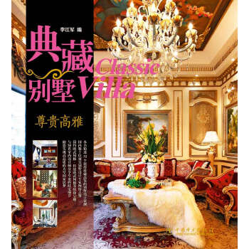 典藏别墅：尊贵高雅 pdf epub mobi 下载