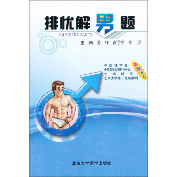 排憂解男題 pdf epub mobi 下载