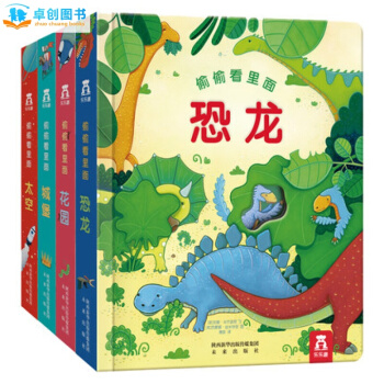 偷偷看里面系列第一辑+第二辑合集任选 0-3岁幼儿图书启蒙认知立体洞洞书乐乐趣科普翻翻书 【第二辑4册】 pdf epub mobi 下载