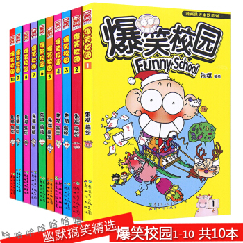 正版現貨 爆笑校園全套1-10冊 硃斌編繪精選集 小學生暢銷書籍少兒圖書呆頭阿衰幽默搞笑 pdf epub mobi 下载