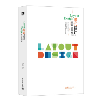 版式設計就這麼簡單（全彩） pdf epub mobi 電子書 下載