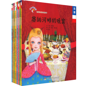 从小爱旅游：世界风俗地理绘本（套装共9册） [3-6岁] pdf epub mobi 下载