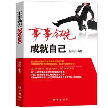 【滿2免1】事事領先 成就自己 將來的你一定會感激現在拼命的自己 pdf epub mobi 電子書 下載