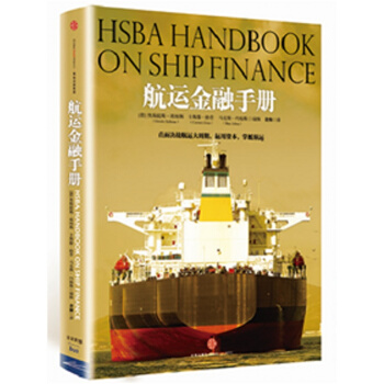 航運金融手冊 pdf epub mobi 下载