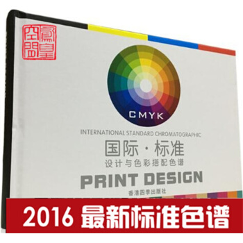 國際標準設計與色彩搭配色譜書 配色四色色譜 印刷CMYK色卡 pdf epub mobi 下载
