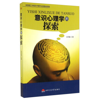 意识心理学的探索 pdf epub mobi 下载