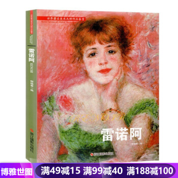 油畫·雷諾阿 人物油畫書籍 擅長畫女性繪畫書作品集 原作畫集教材書 學生臨摹畫 pdf epub mobi 電子書 下載