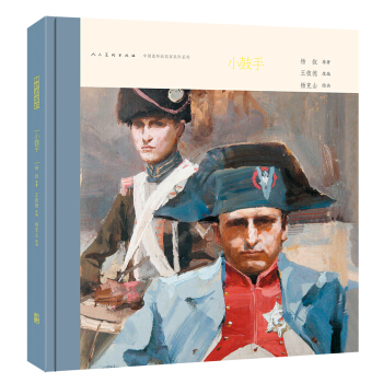 中国连环画名家名作系列：小鼓手 pdf epub mobi 下载