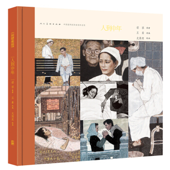 中国连环画名家名作系列：人到中年 小人书 pdf epub mobi 下载