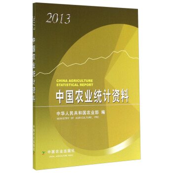 中国农业统计资料（2013） pdf epub mobi 电子书 下载