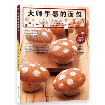 大師手感的麵包 pdf epub mobi 電子書 下載
