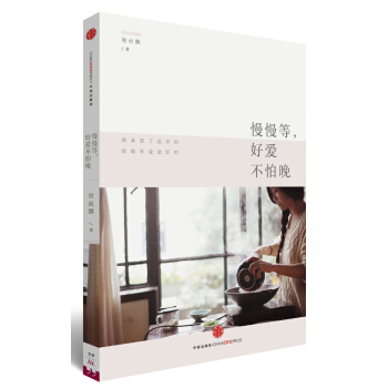 慢慢等，好愛不怕晚 pdf epub mobi 電子書 下載