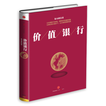 价值银行 pdf epub mobi 下载