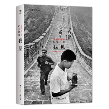 我见 马克·吕布纪实经典 pdf epub mobi 电子书 下载
