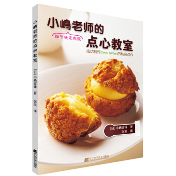 小嶋老师的点心教室 pdf epub mobi 下载