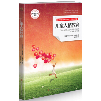 兒童人格教育 [6-14歲] [The education of children] pdf epub mobi 下载