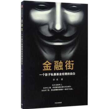 金融街 pdf epub mobi 下载