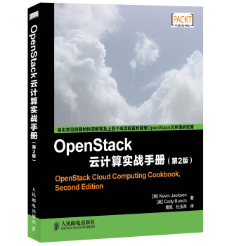 OpenStack雲計算實戰手冊(第2版) pdf epub mobi 電子書 下載