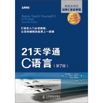 21天学通C语言(第7版) pdf epub mobi 下载