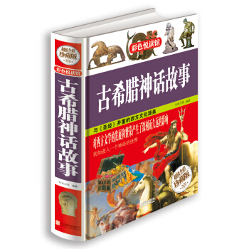 古希臘神話故事 pdf epub mobi 下载