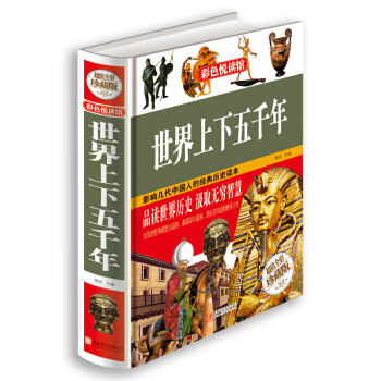 世界上下五千年 pdf epub mobi 下载