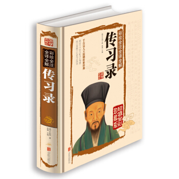 彩绘全注全译全解传习录 pdf epub mobi 下载