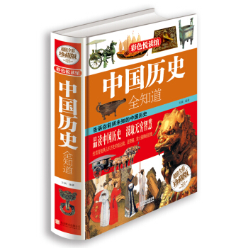中国历史全知道 pdf epub mobi 下载