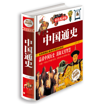 中国通史 pdf epub mobi 下载