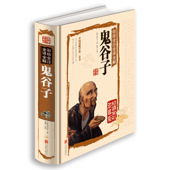 彩繪全注全譯全解鬼榖子 pdf epub mobi 下载