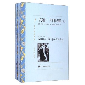 譯文名著精選：安娜·卡列尼娜（套裝上下冊） pdf epub mobi 下载