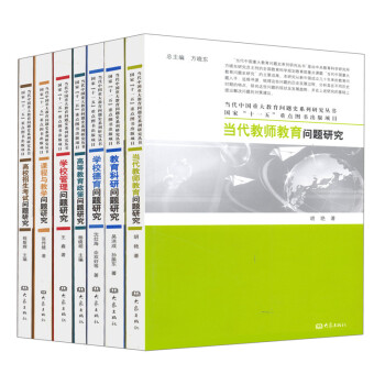 当代中国重大教育问题史系列研究丛书（套装7册） pdf epub mobi 下载