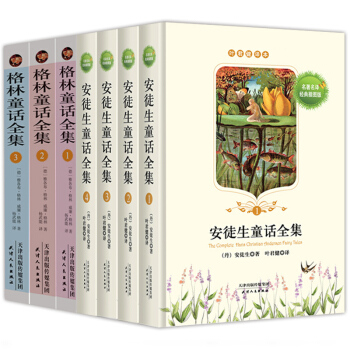 安徒生童話全集彩色典藏版+格林童話全集彩色插圖版（套裝全7冊） [11-14歲] pdf epub mobi 電子書 下載