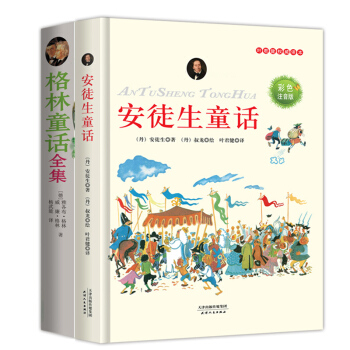 世界经典童话：安徒生童话·彩色注音版+格林童话全集·经典插图版（套装共2册） [11-14岁] pdf epub mobi 下载