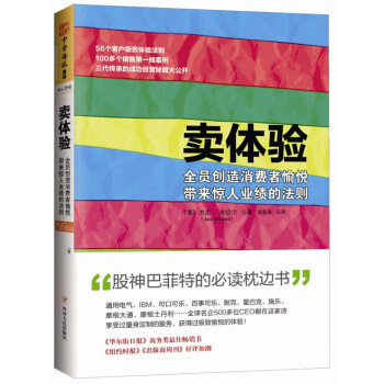 賣體驗：全員創造消費者愉悅帶來驚人業績的法則 [Hug Your Customers: The Proven Way to Personalize ] pdf epub mobi 下载