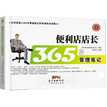 便利店店长365天管理笔记 pdf epub mobi 下载