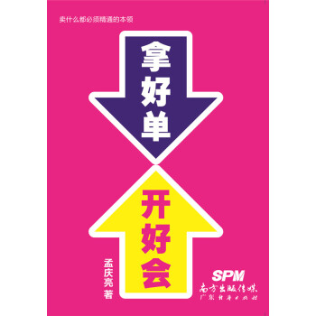 拿好單開好會 pdf epub mobi 下载