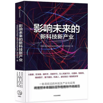 影響未來的新科技新産業 pdf epub mobi 電子書 下載