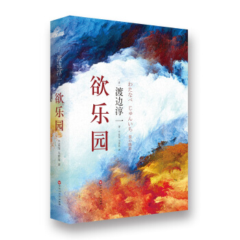 欲樂園