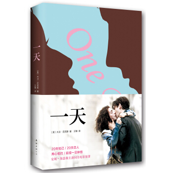 一天（2014版） [ONE DAY] pdf epub mobi 下载