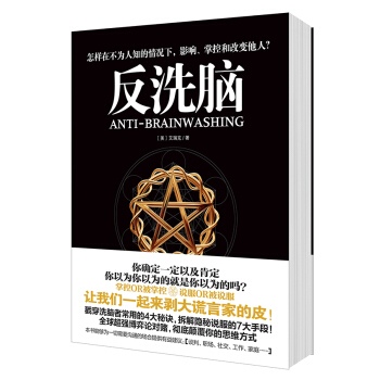 反洗脑 [Anti-brainwashing] pdf epub mobi 下载