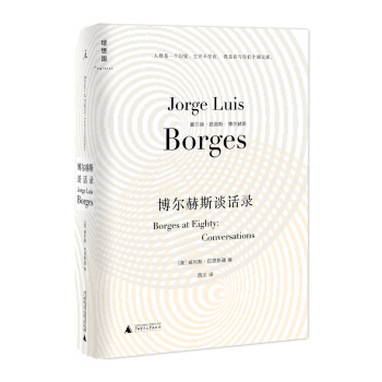 博爾赫斯談話錄 pdf epub mobi 下载