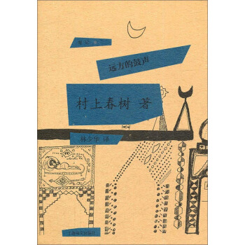 遠方的鼓聲 pdf epub mobi 下载