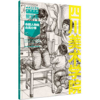 命题人物组合高分卷 pdf epub mobi 下载