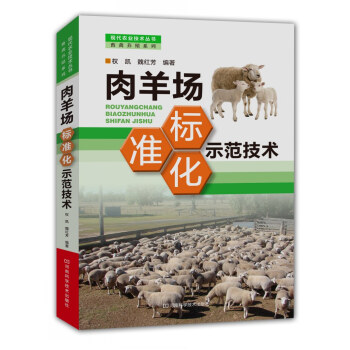 肉羊場標準化示範技術 pdf epub mobi 下载