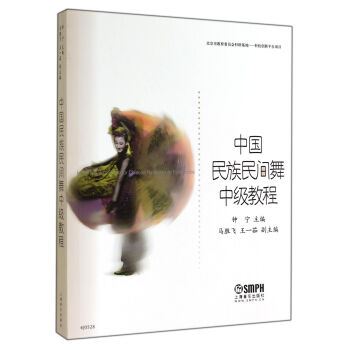 中国民族民间舞中级教程 pdf epub mobi 下载
