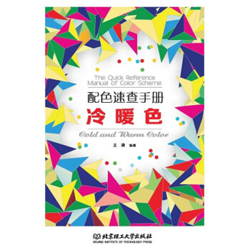配色速查手册 冷暖色 pdf epub mobi 下载