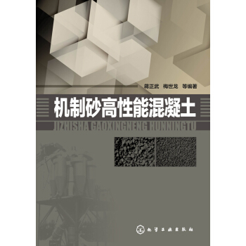 機製砂高性能混凝土 pdf epub mobi 下载
