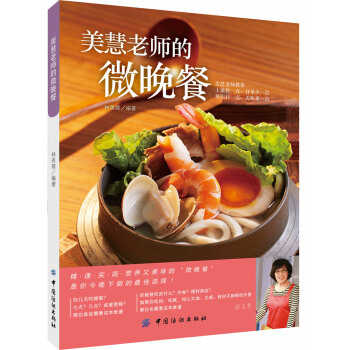 美慧老师的微晚餐
